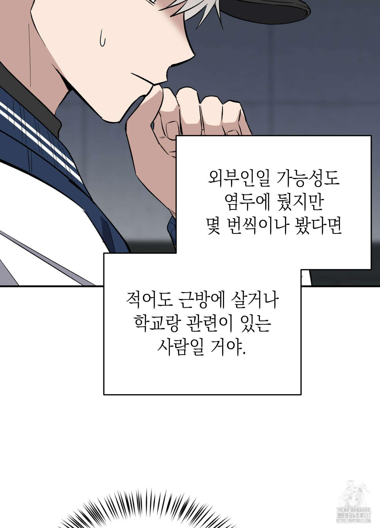 동아리방에 귀신 나온대 30화 14