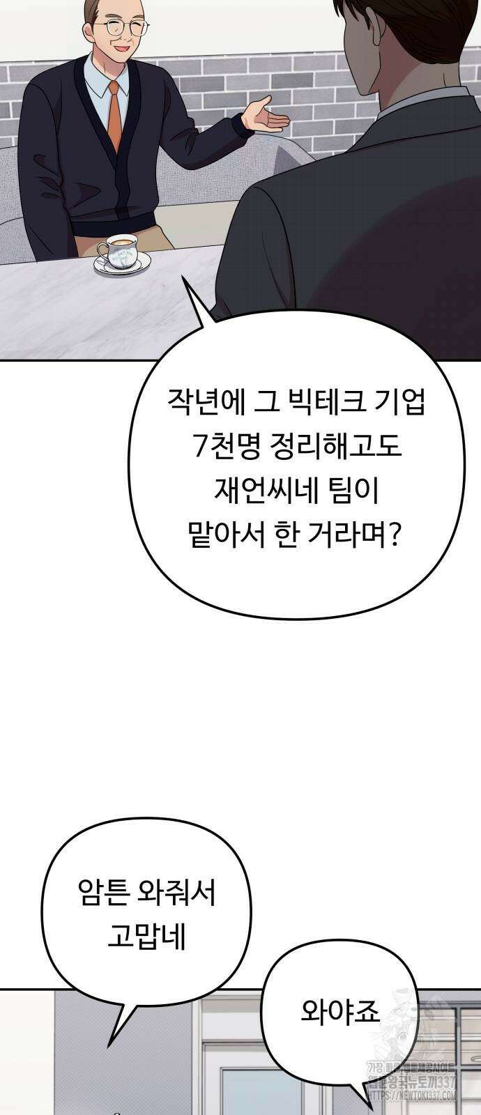나를 낳아줘 60화 4
