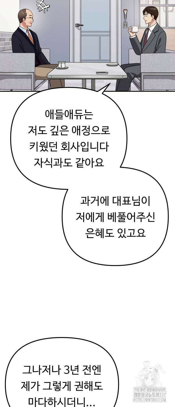 나를 낳아줘 60화 5