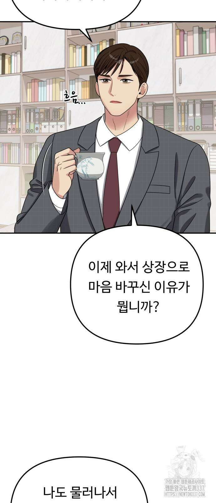 나를 낳아줘 60화 6