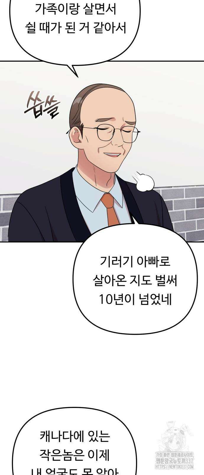 나를 낳아줘 60화 7