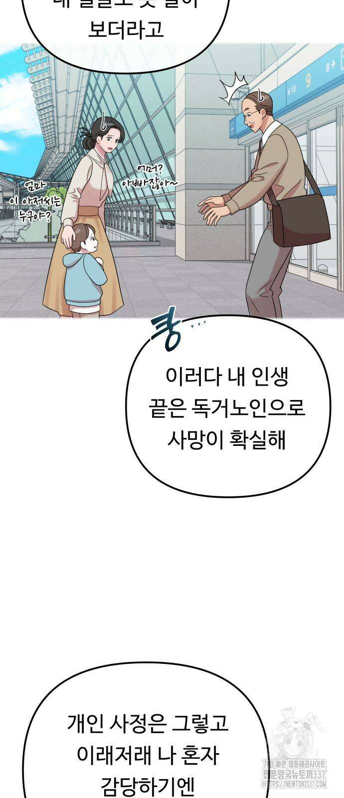 나를 낳아줘 60화 8