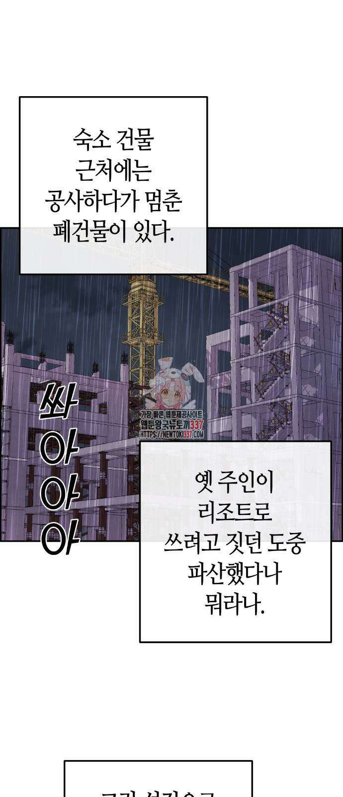 수요웹툰의 나강림 163화 1