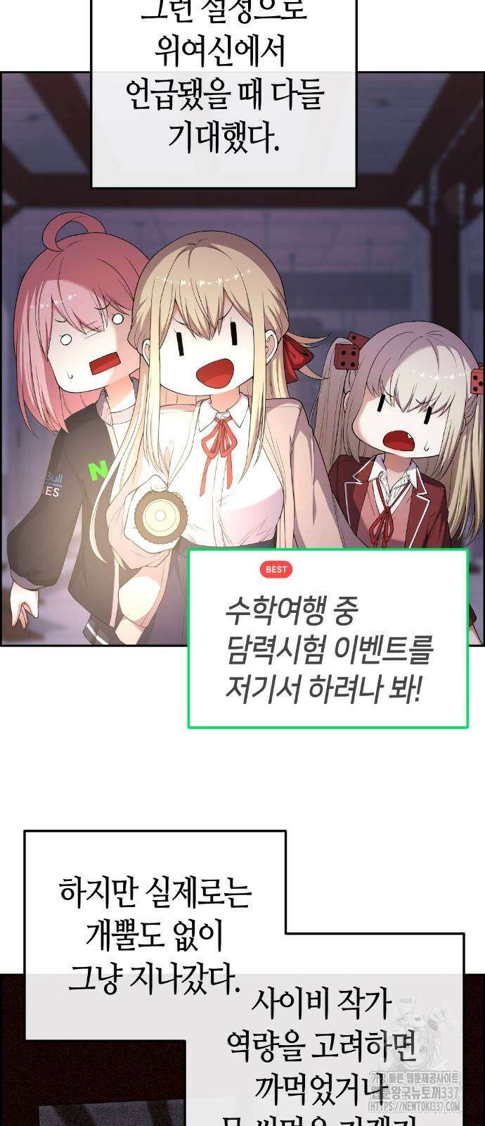 수요웹툰의 나강림 163화 2