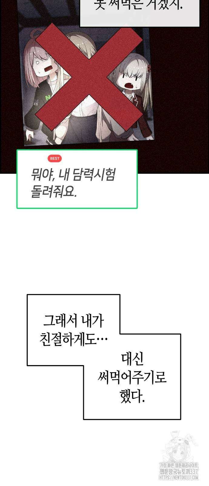 수요웹툰의 나강림 163화 3
