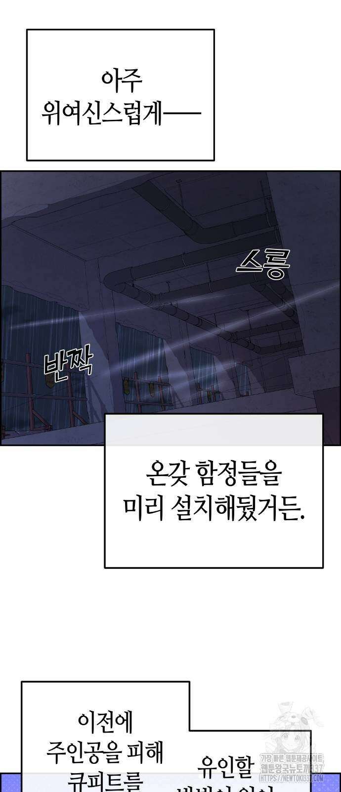 수요웹툰의 나강림 163화 4