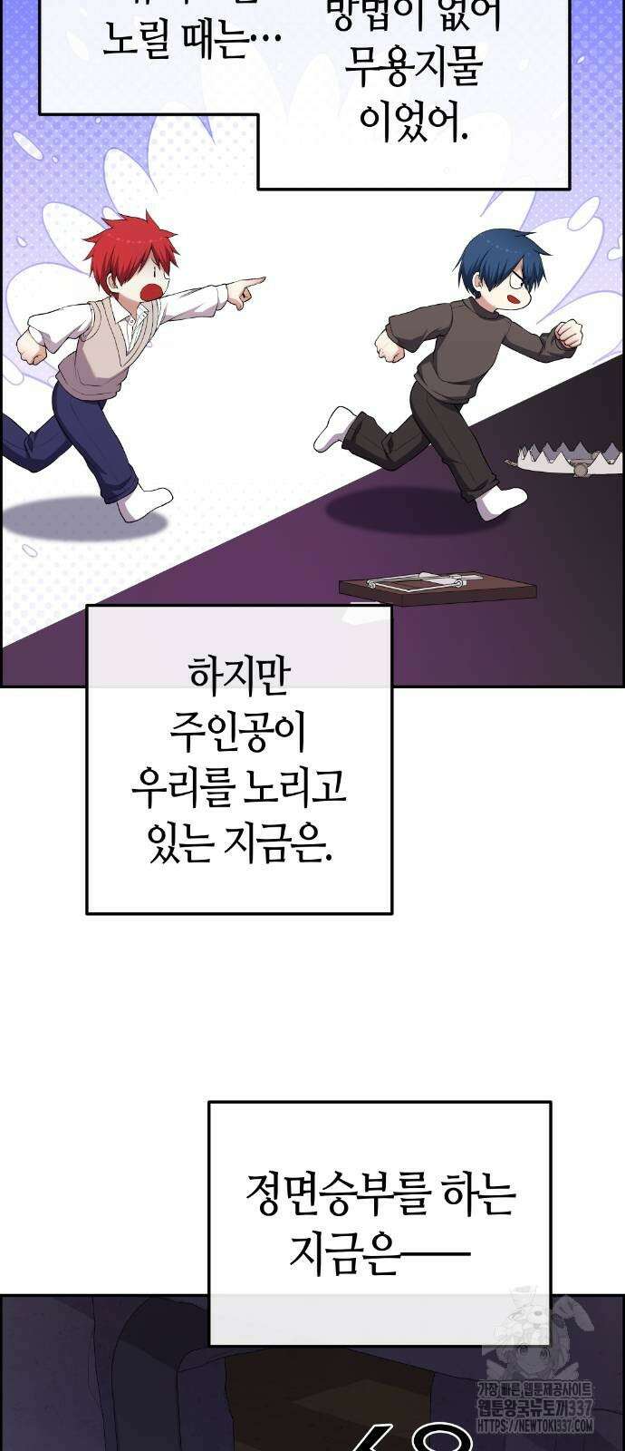 수요웹툰의 나강림 163화 5