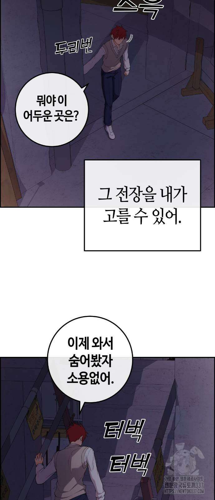 수요웹툰의 나강림 163화 6