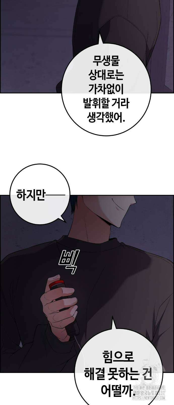 수요웹툰의 나강림 163화 12