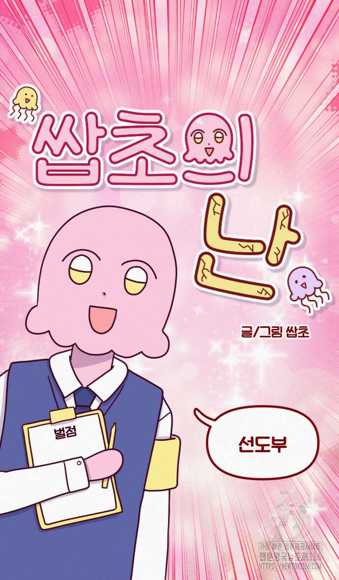 쌉초의 난 17화 4