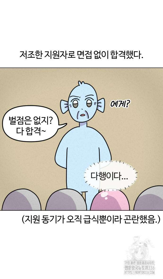 쌉초의 난 17화 5