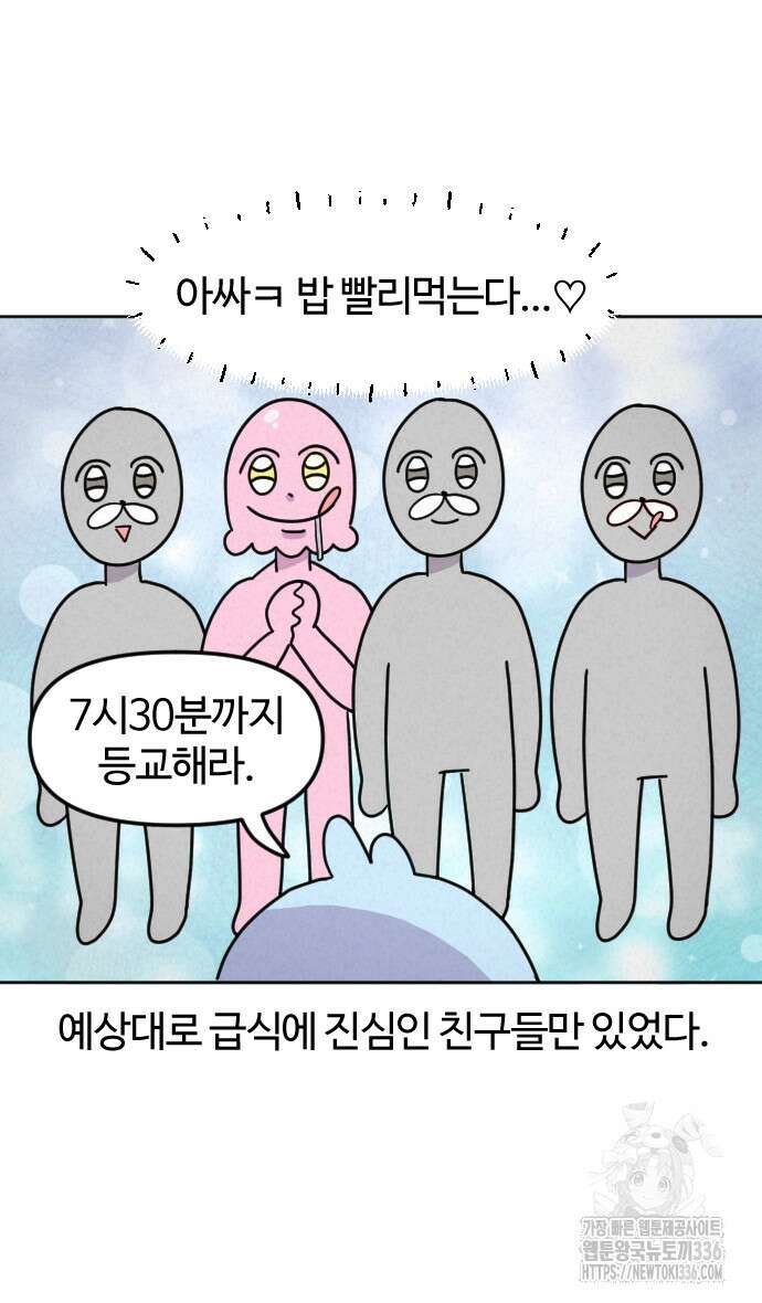쌉초의 난 17화 6