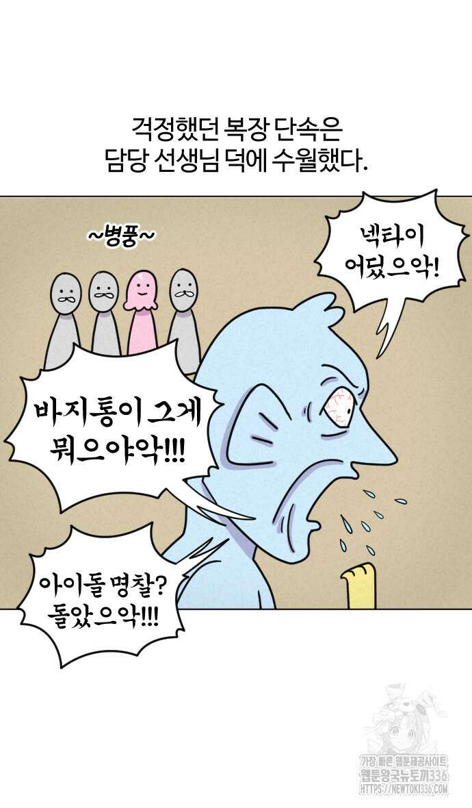 쌉초의 난 17화 7