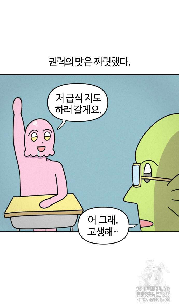 쌉초의 난 17화 8
