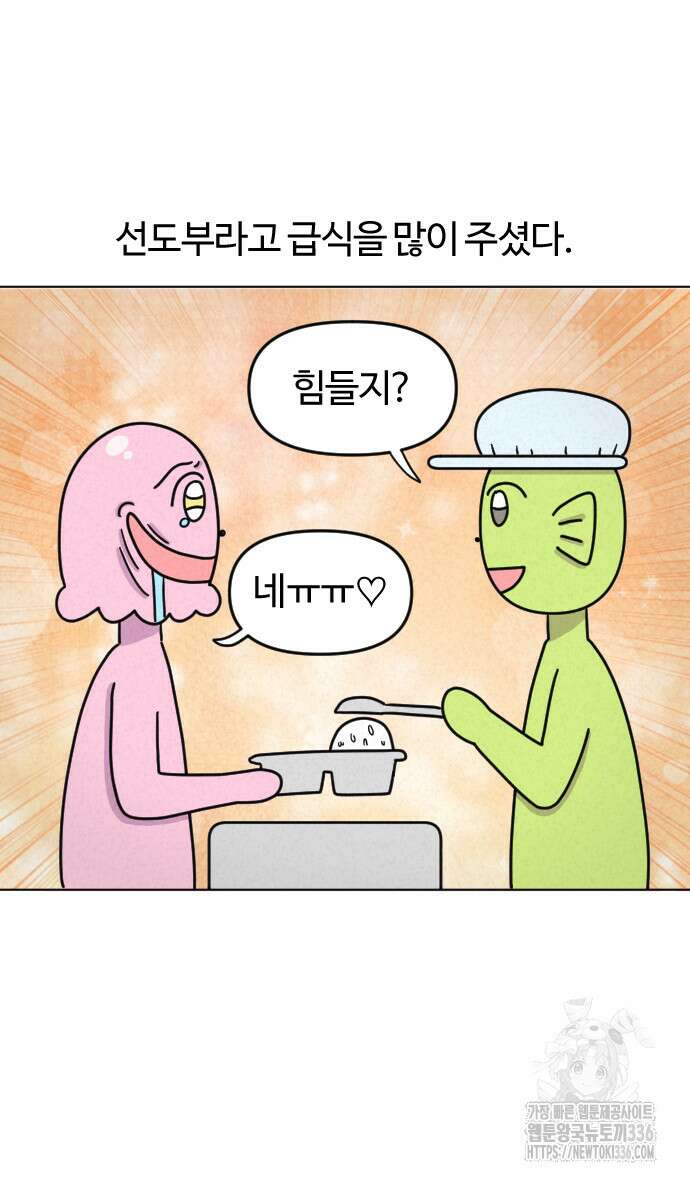 쌉초의 난 17화 10