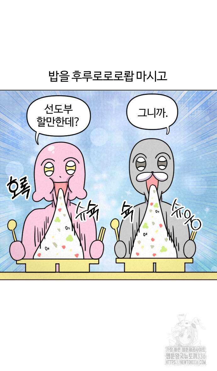 쌉초의 난 17화 11