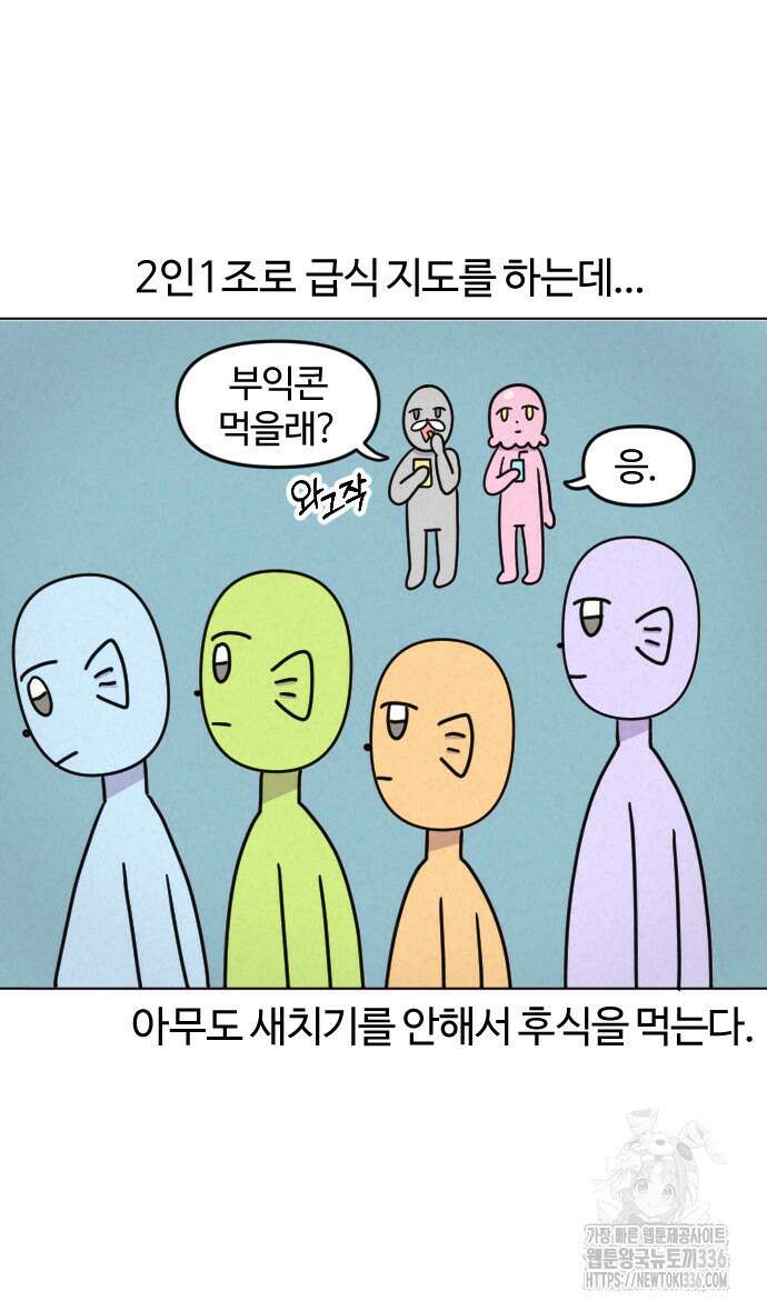 쌉초의 난 17화 12