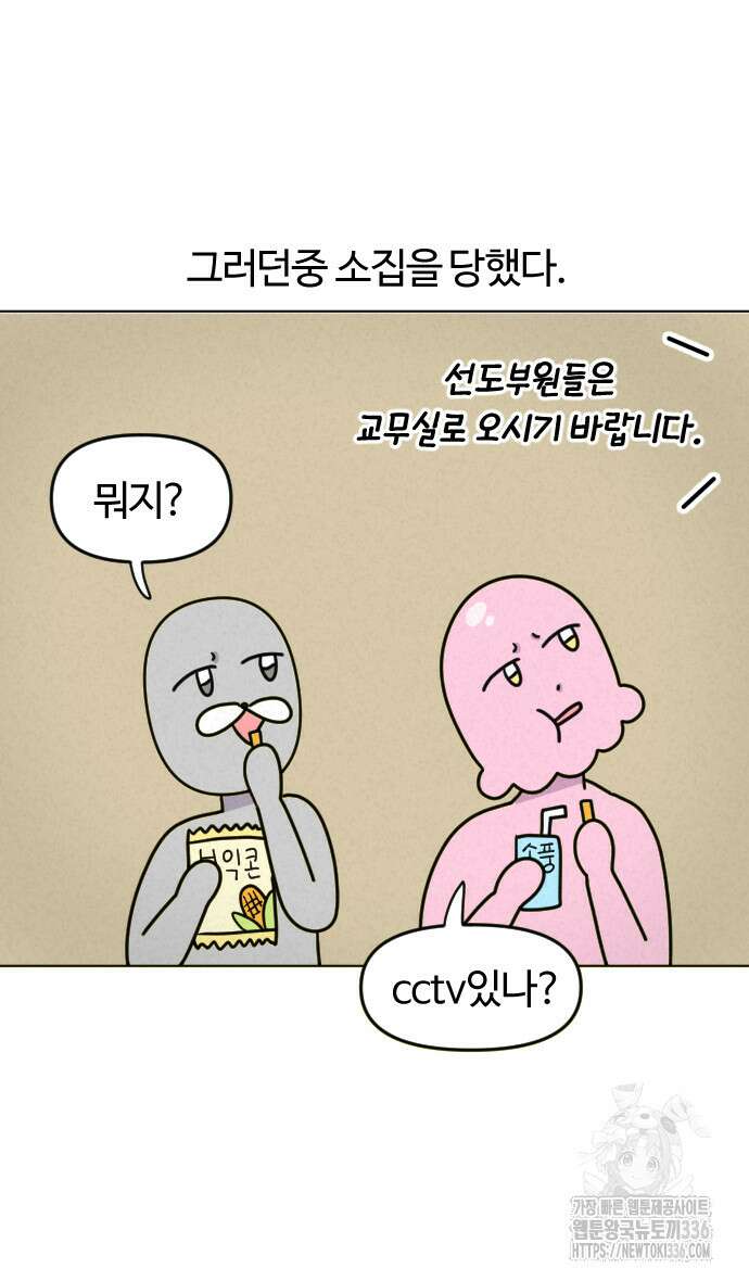 쌉초의 난 17화 13