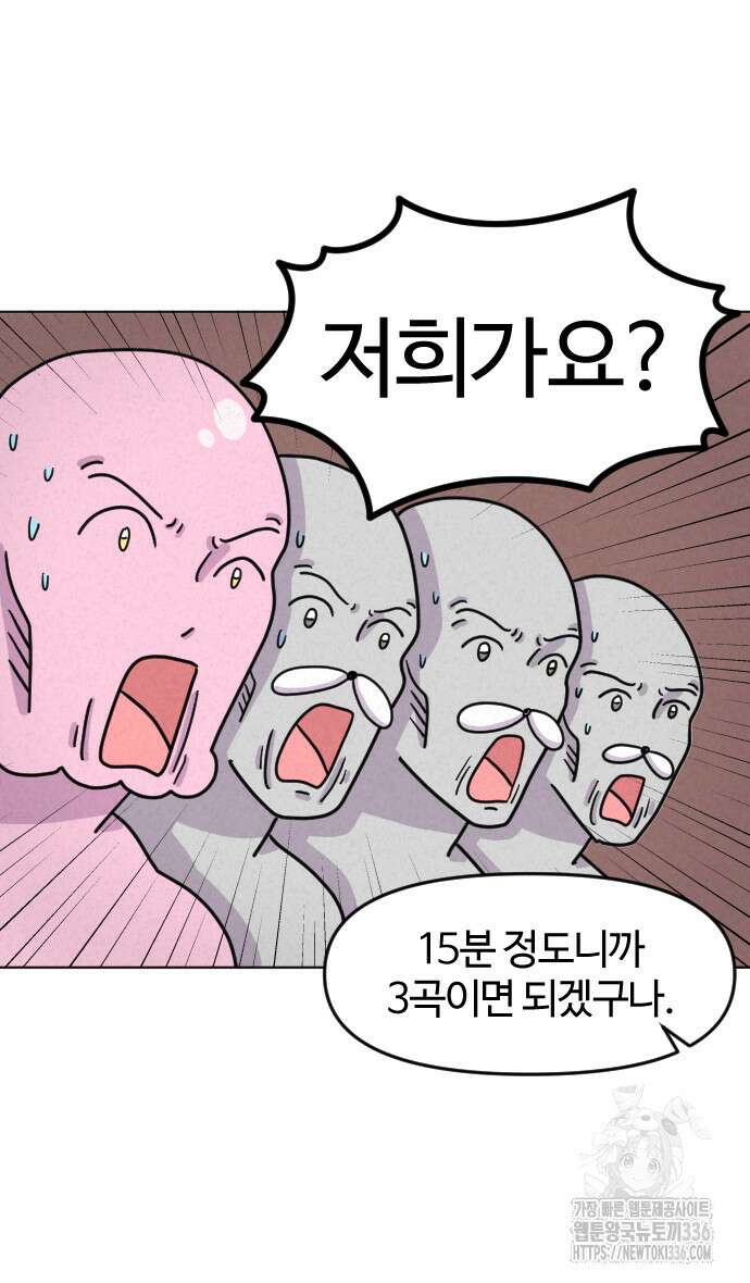 쌉초의 난 17화 15