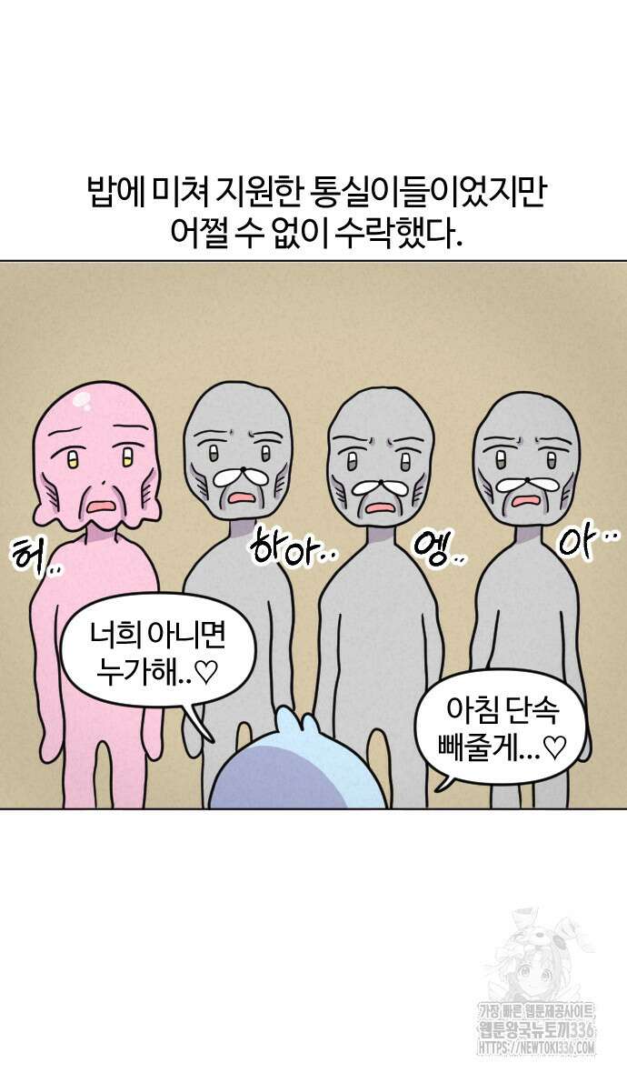 쌉초의 난 17화 16