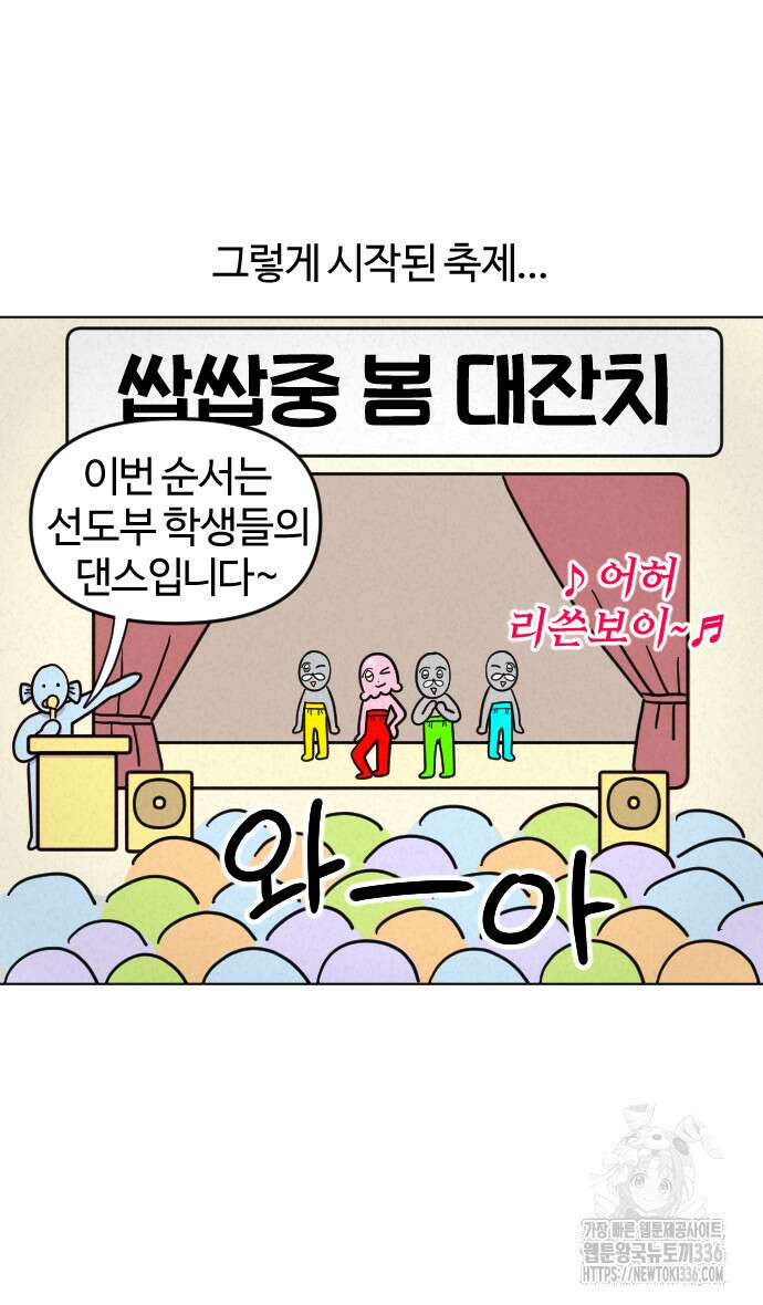 쌉초의 난 17화 19