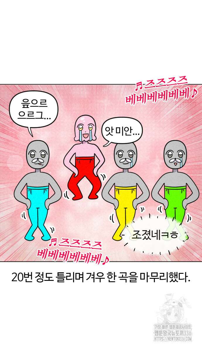 쌉초의 난 17화 20