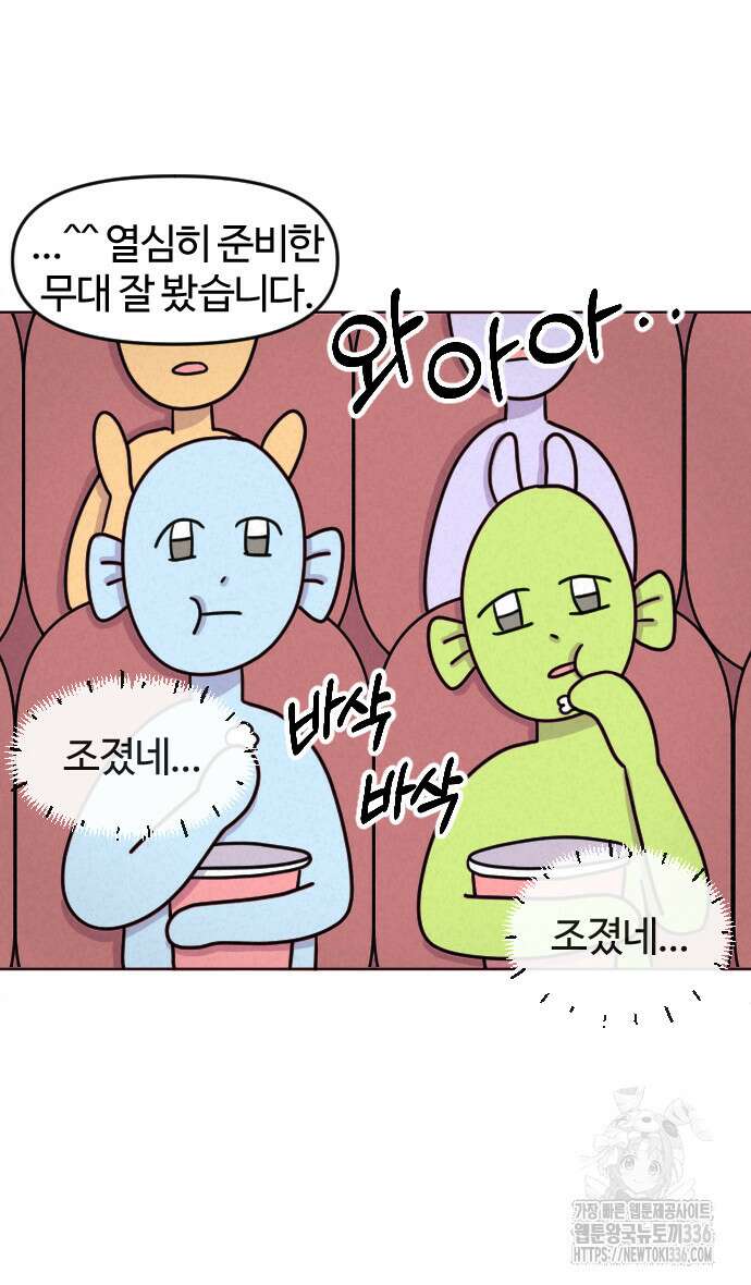 쌉초의 난 17화 21