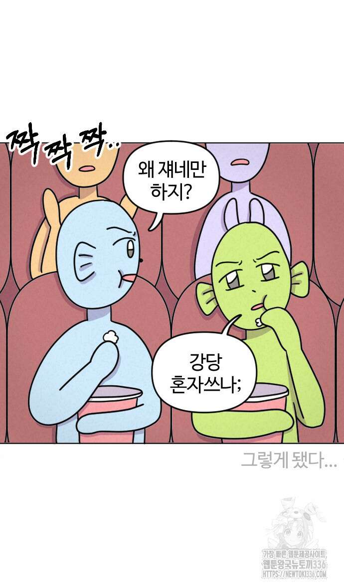 쌉초의 난 17화 23