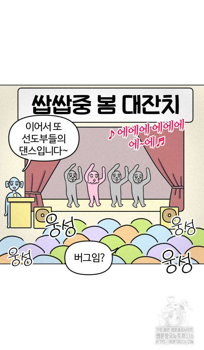 쌉초의 난 17화 24