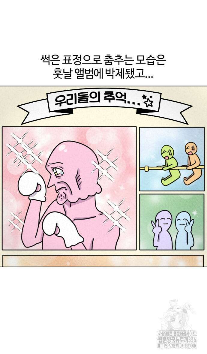 쌉초의 난 17화 25