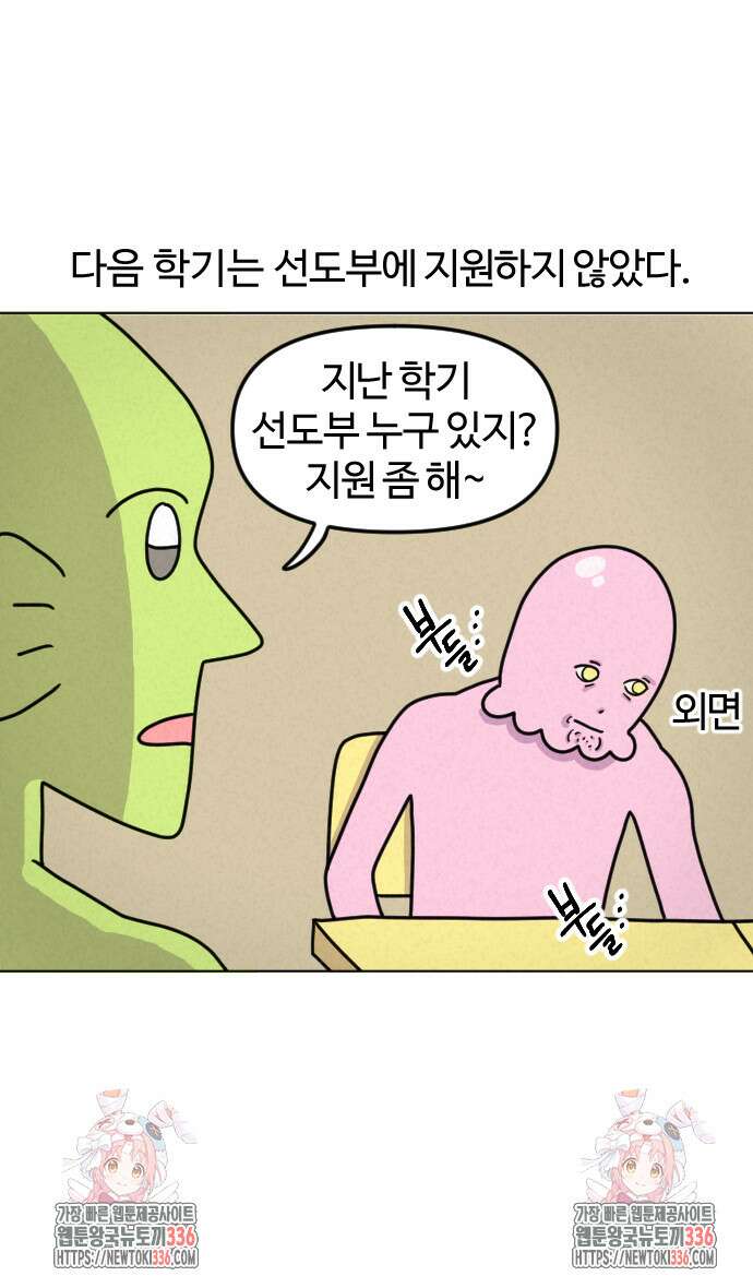 쌉초의 난 17화 26