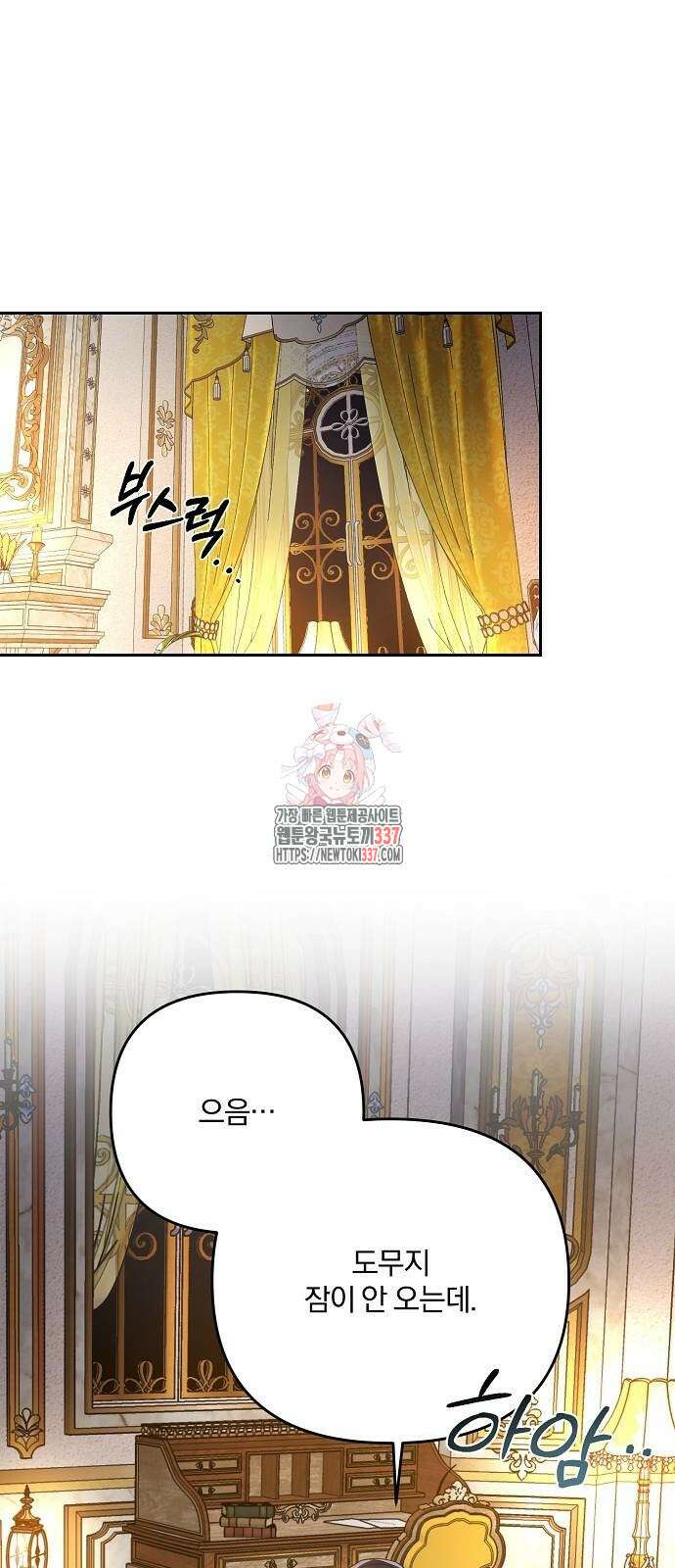 병약한 남편에게 시집갔는데 10화 1