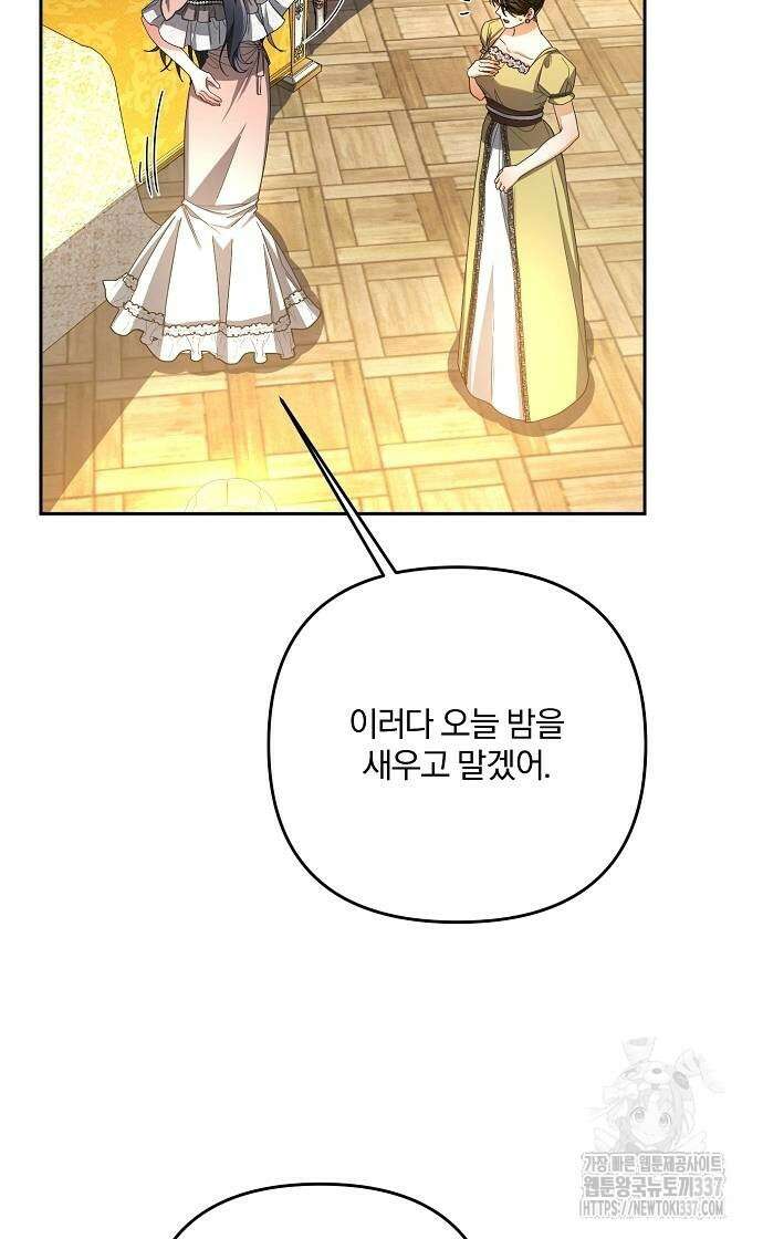 병약한 남편에게 시집갔는데 10화 3