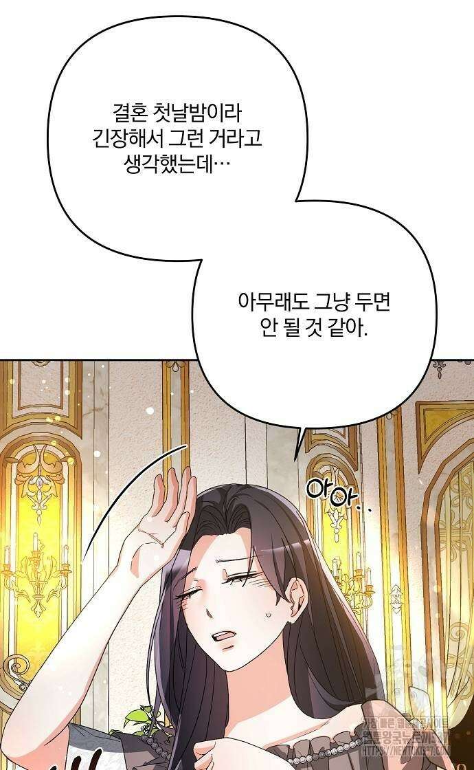 병약한 남편에게 시집갔는데 10화 6