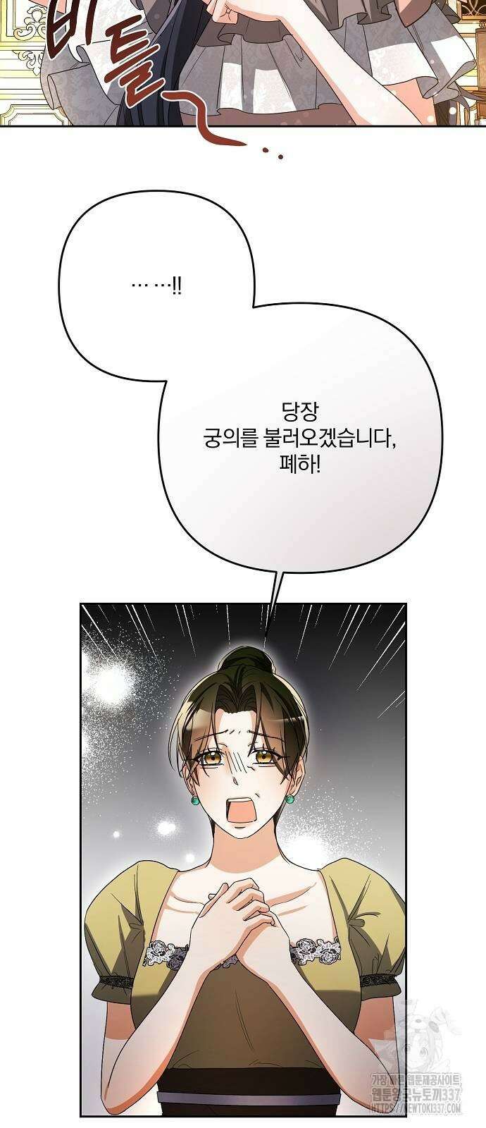 병약한 남편에게 시집갔는데 10화 7