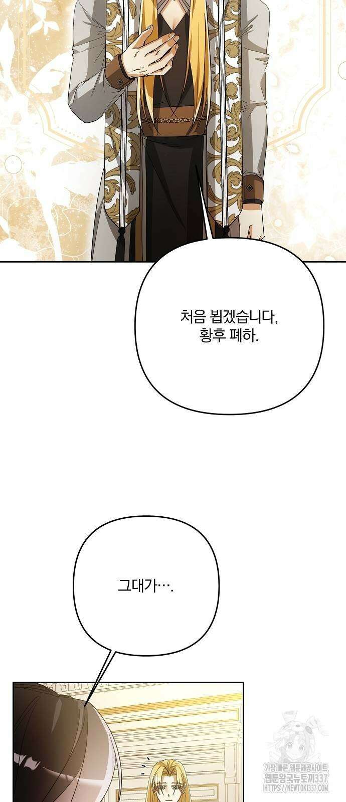 병약한 남편에게 시집갔는데 10화 13