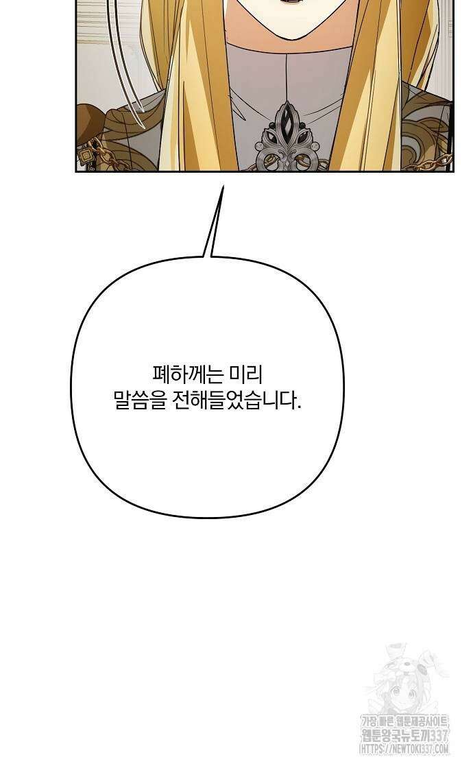 병약한 남편에게 시집갔는데 10화 15