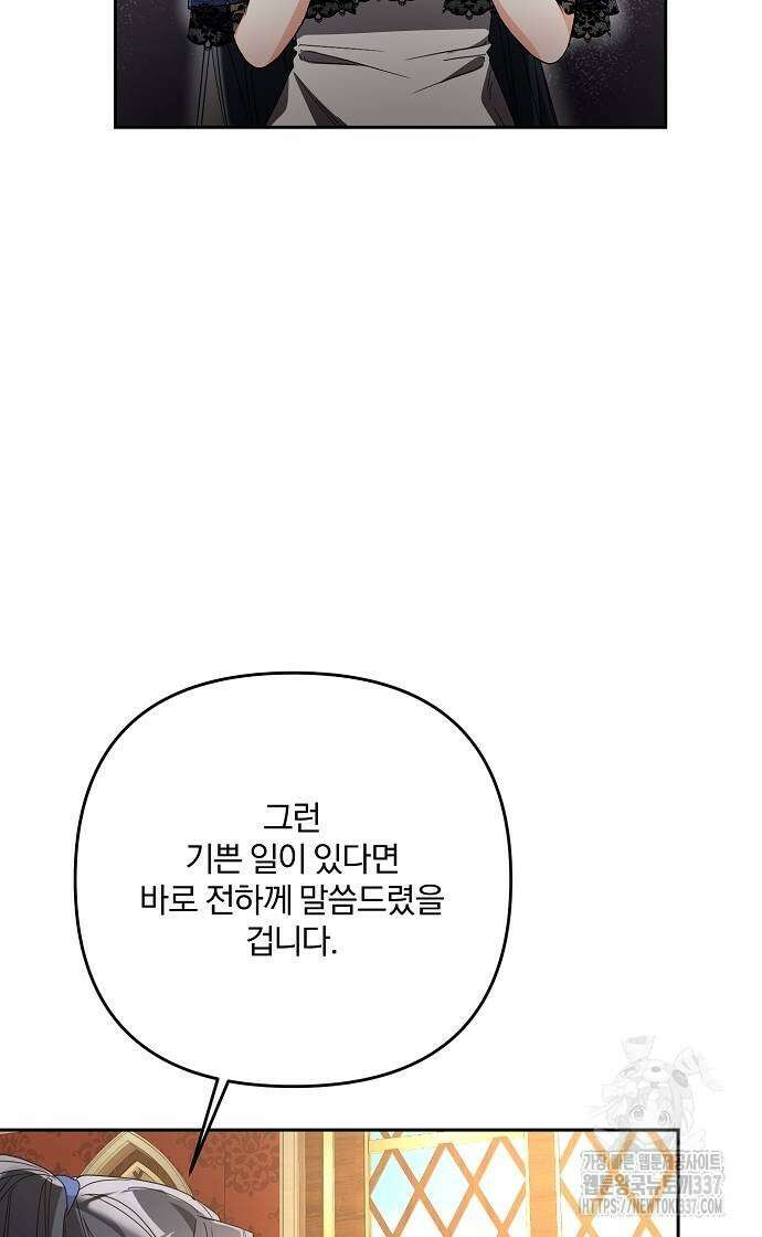 병약한 남편에게 시집갔는데 18화 6