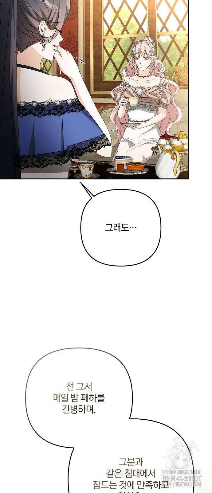 병약한 남편에게 시집갔는데 18화 7