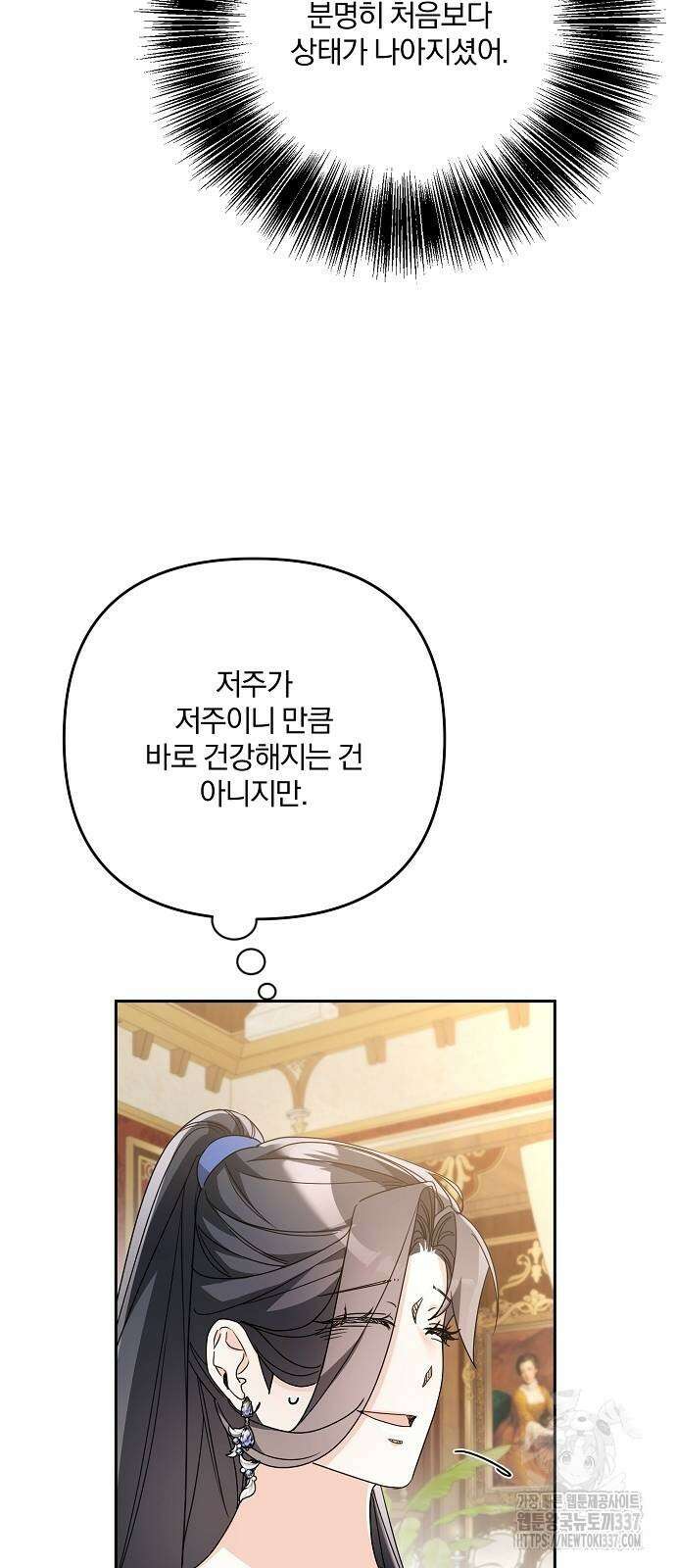 병약한 남편에게 시집갔는데 18화 10