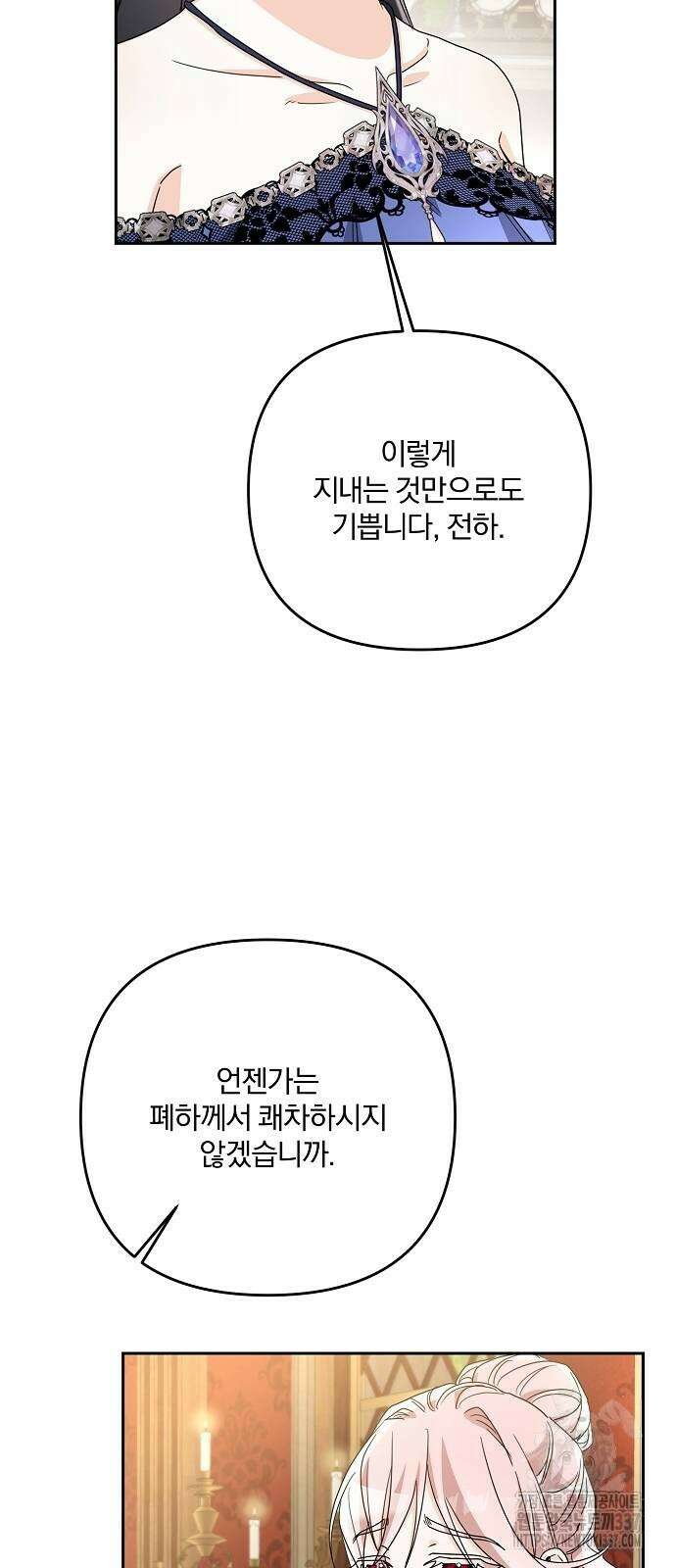 병약한 남편에게 시집갔는데 18화 11