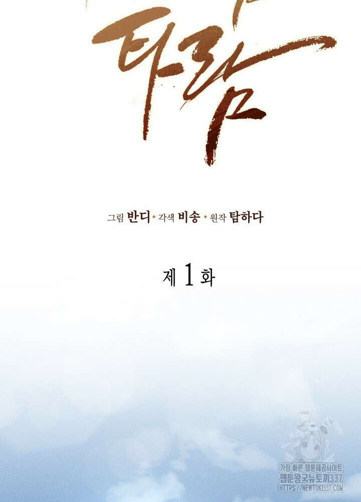 타람 타람 타람 1화 35