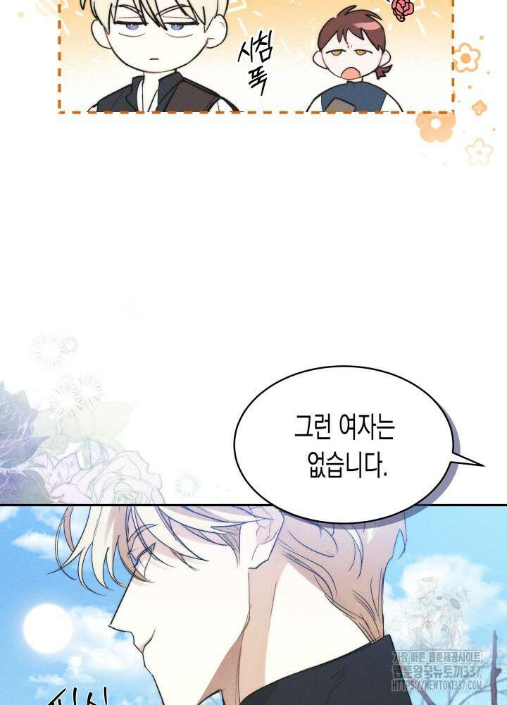 타람 타람 타람 1화 53