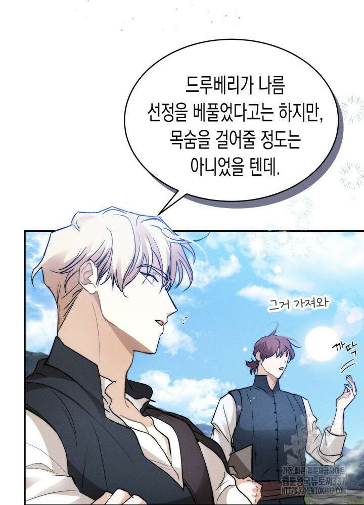 타람 타람 타람 1화 82