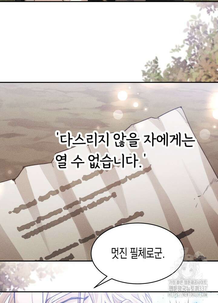 타람 타람 타람 1화 85
