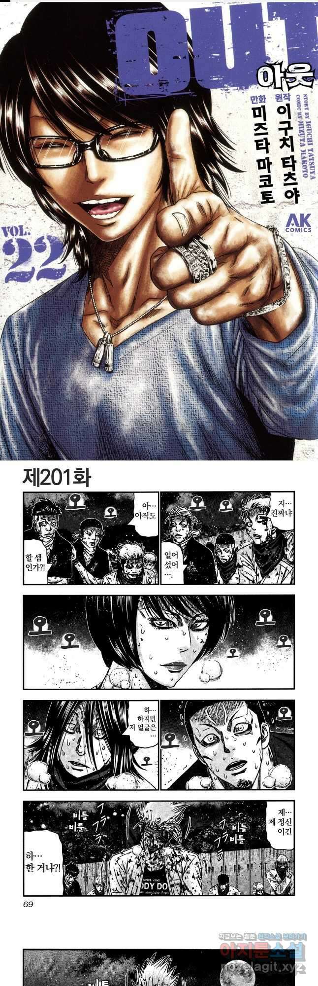 아웃 201화 1
