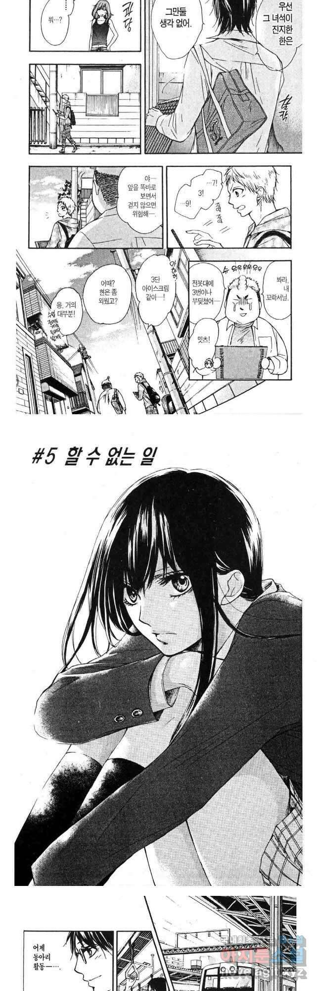 이 소리에 모여!  5 할 수 없는 일 2