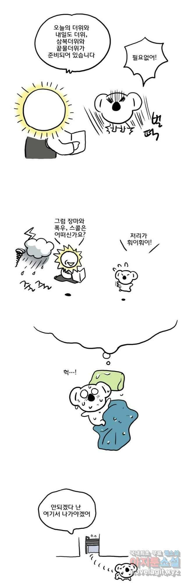코알랄라 73화 열무김치 3