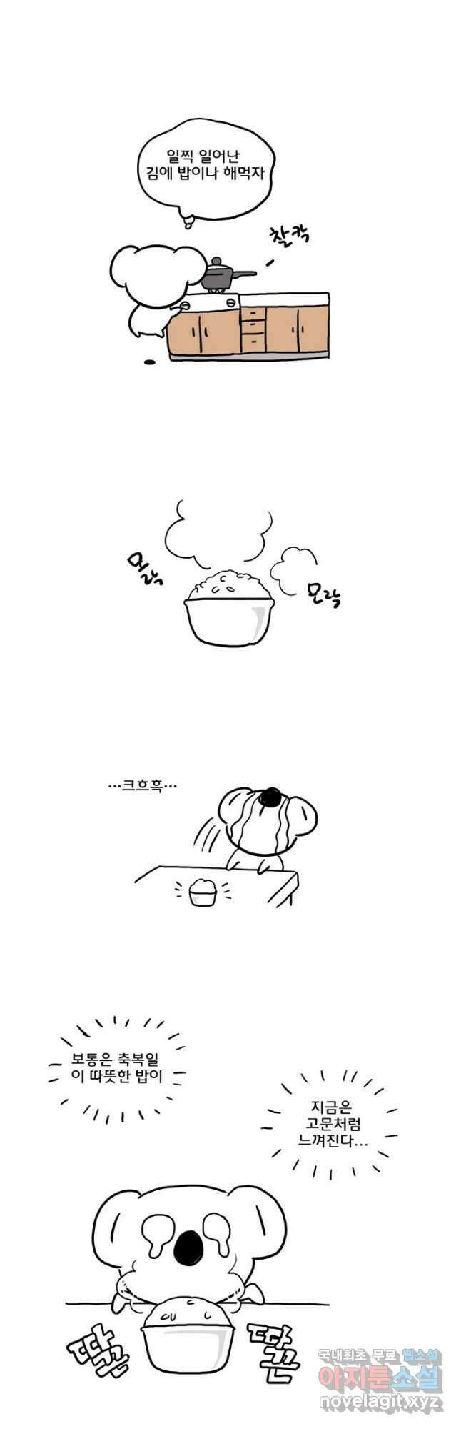 코알랄라 73화 열무김치 4
