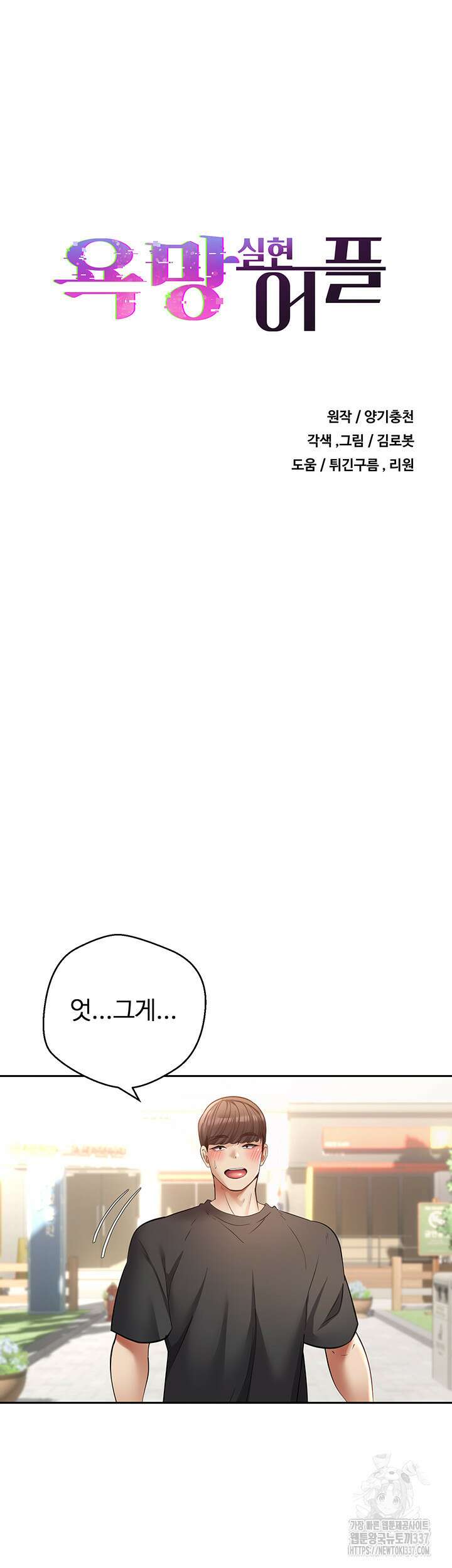 욕망 실현 어플 78화 3